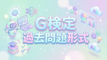 G検定 問題集｜過去問題